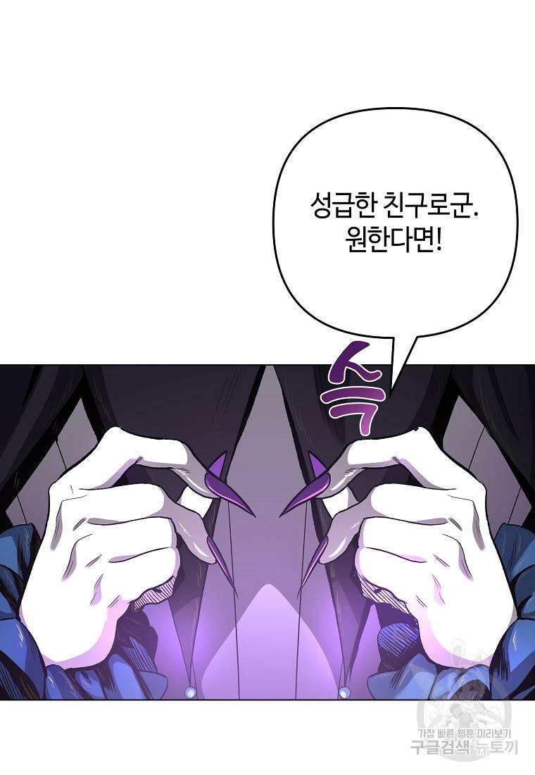 신을 죽이러 갑니다 9화 46