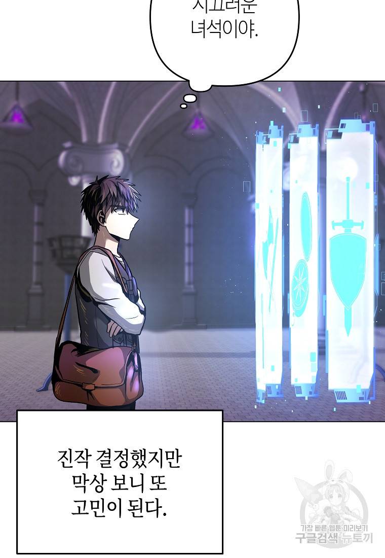 신을 죽이러 갑니다 9화 51