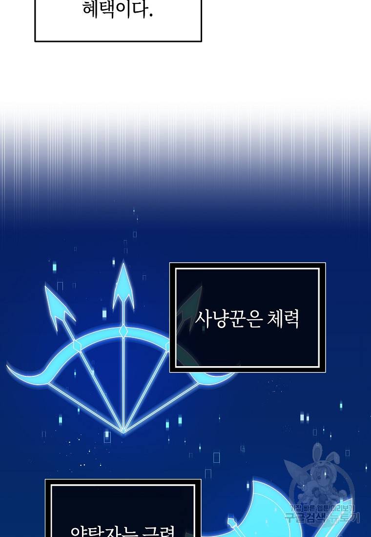 신을 죽이러 갑니다 9화 54