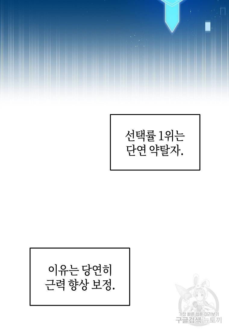 신을 죽이러 갑니다 9화 56