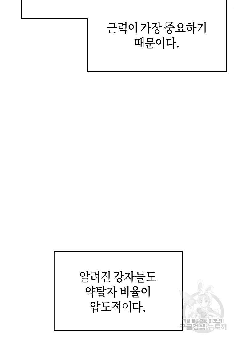 신을 죽이러 갑니다 9화 58