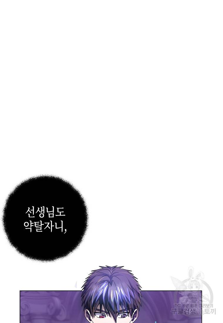 신을 죽이러 갑니다 9화 59