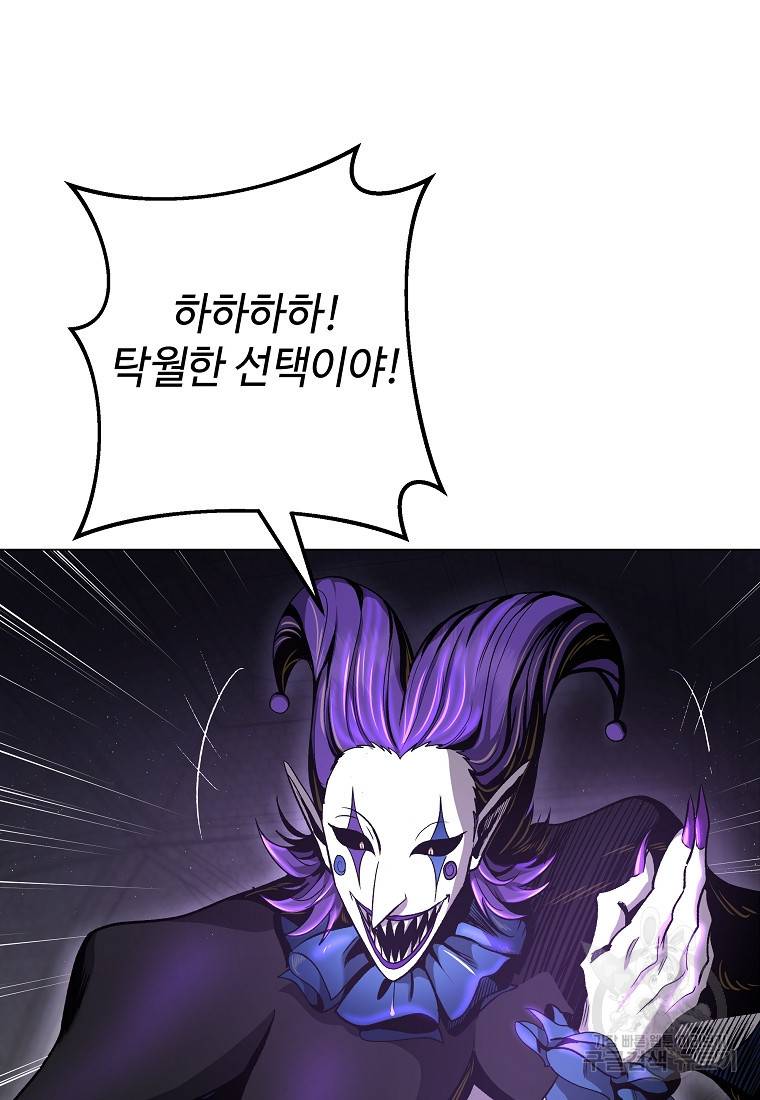 신을 죽이러 갑니다 9화 65