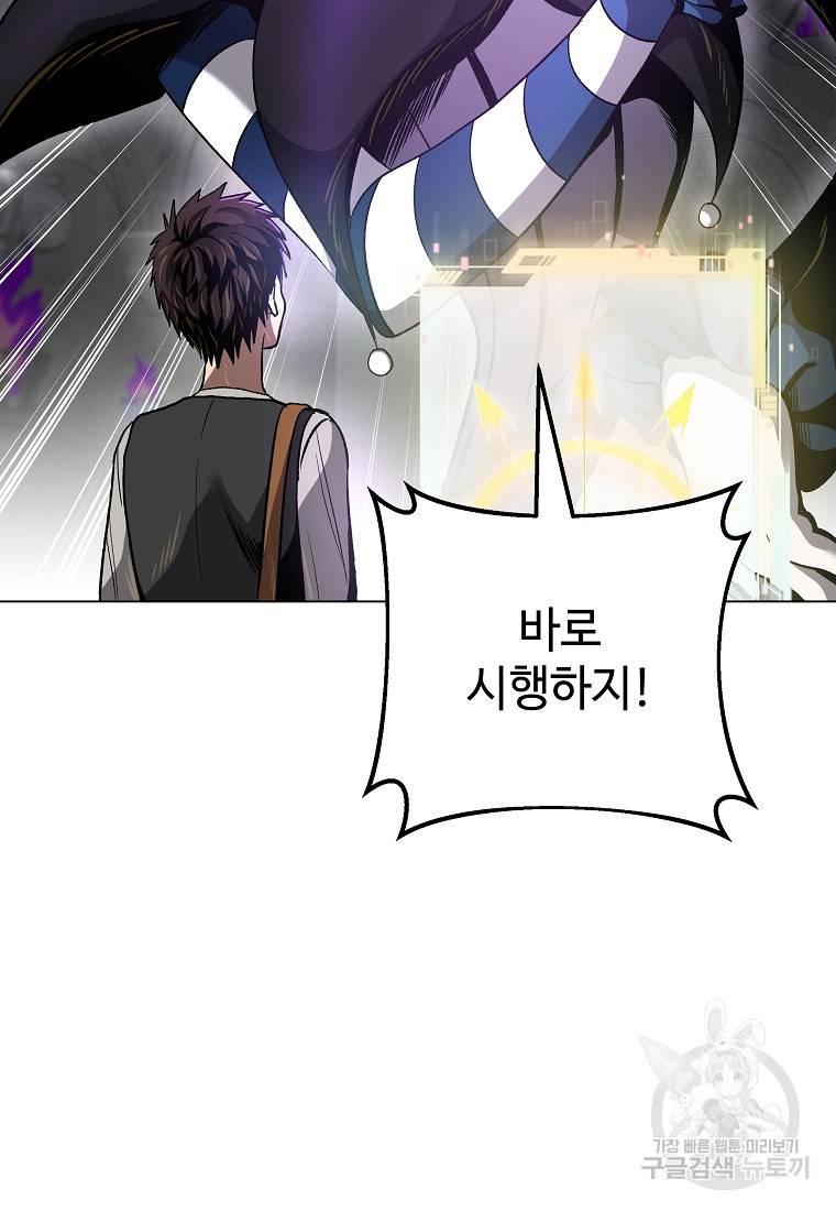 신을 죽이러 갑니다 9화 66