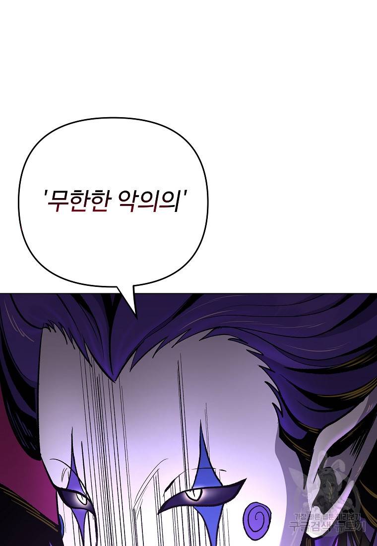 신을 죽이러 갑니다 9화 67