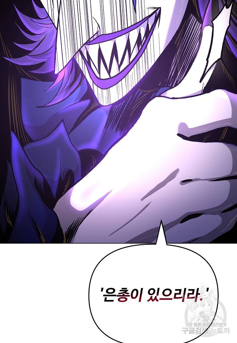 신을 죽이러 갑니다 9화 68