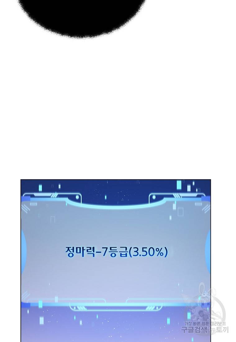신을 죽이러 갑니다 9화 77