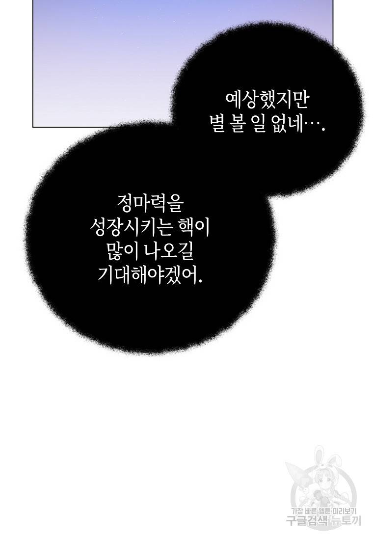 신을 죽이러 갑니다 9화 78