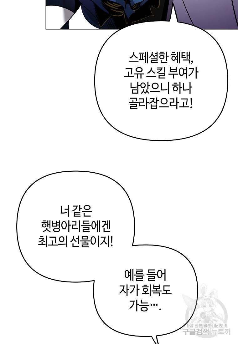 신을 죽이러 갑니다 9화 82
