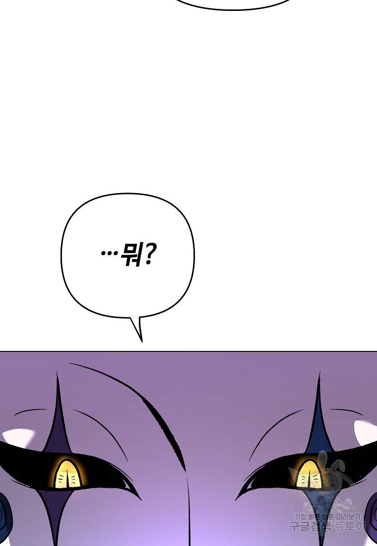 신을 죽이러 갑니다 9화 84