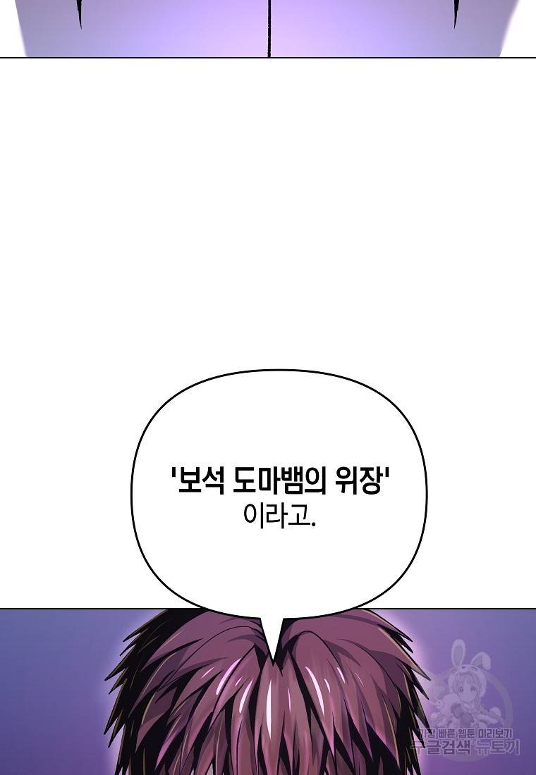 신을 죽이러 갑니다 9화 85