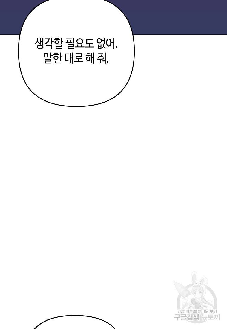 신을 죽이러 갑니다 9화 88