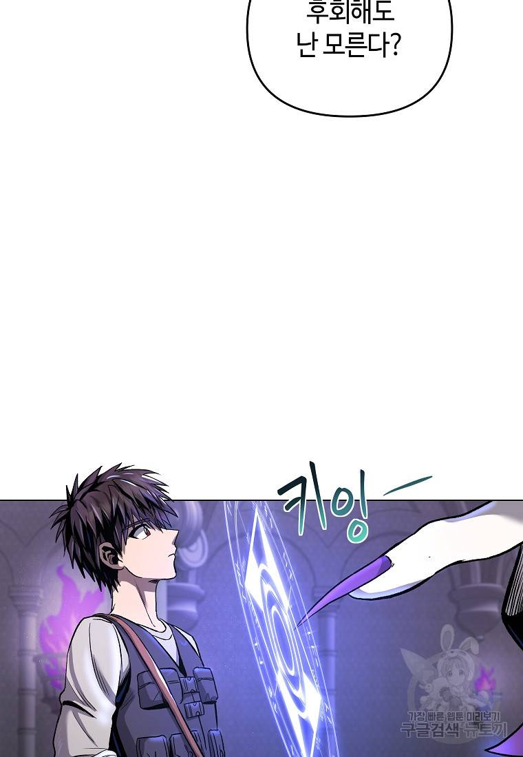 신을 죽이러 갑니다 9화 90