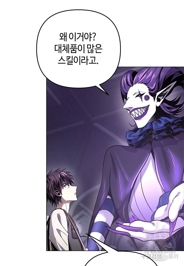 신을 죽이러 갑니다 9화 93