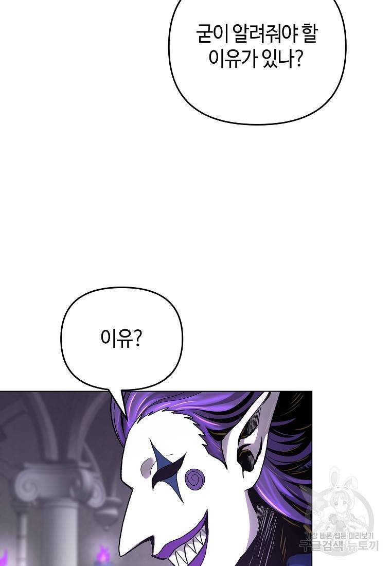 신을 죽이러 갑니다 9화 94