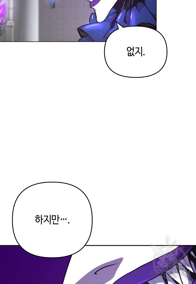 신을 죽이러 갑니다 9화 95