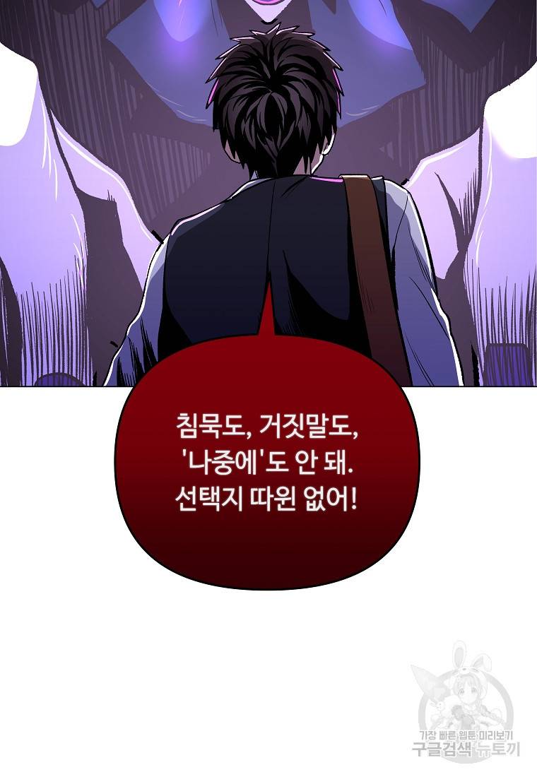 신을 죽이러 갑니다 9화 101