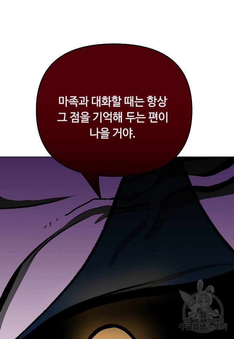 신을 죽이러 갑니다 9화 102