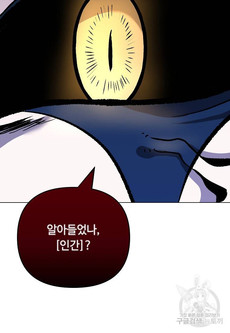 신을 죽이러 갑니다 9화 103