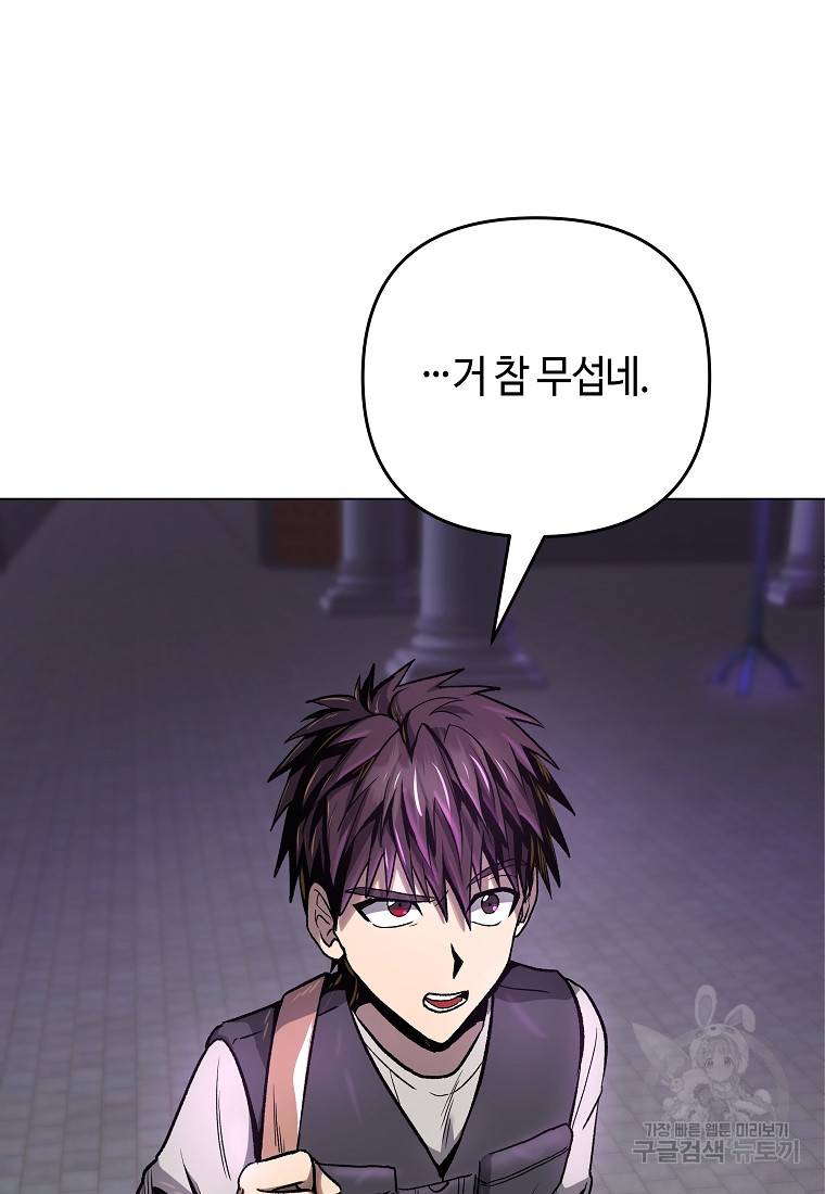 신을 죽이러 갑니다 9화 104