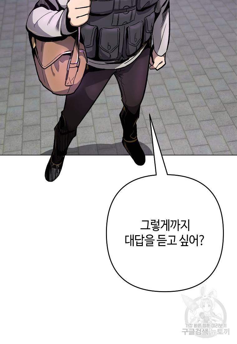 신을 죽이러 갑니다 9화 105