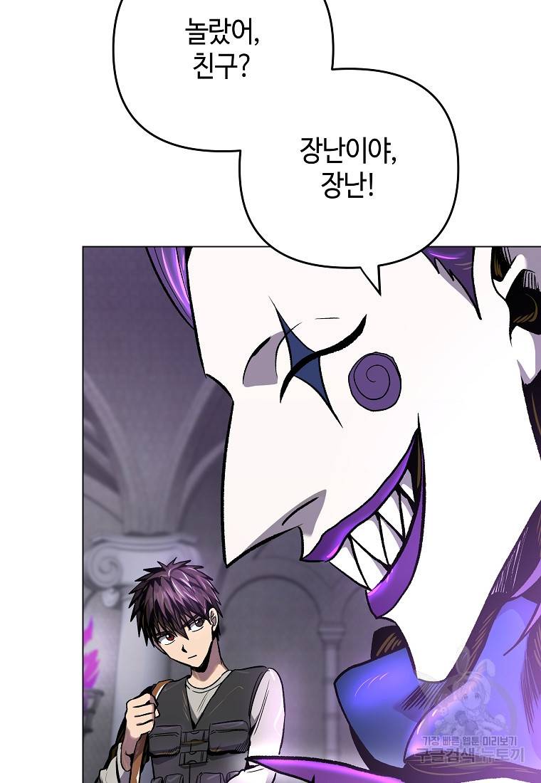 신을 죽이러 갑니다 9화 110
