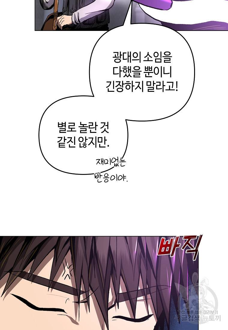 신을 죽이러 갑니다 9화 111