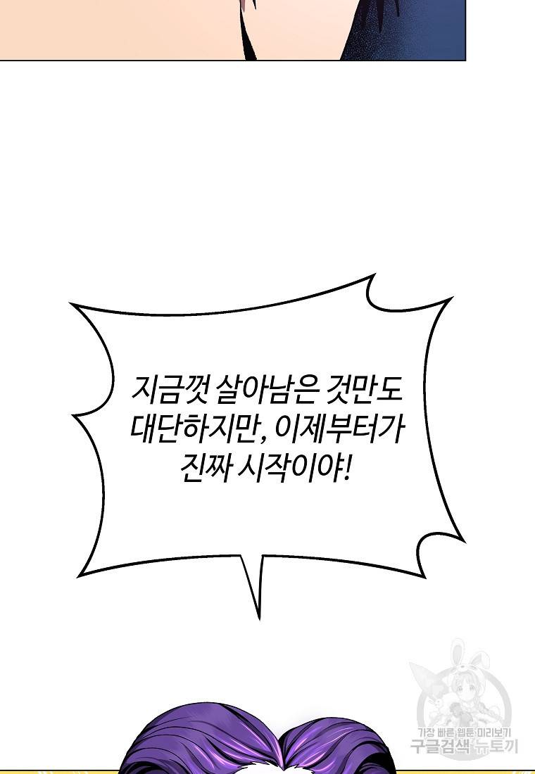신을 죽이러 갑니다 9화 112