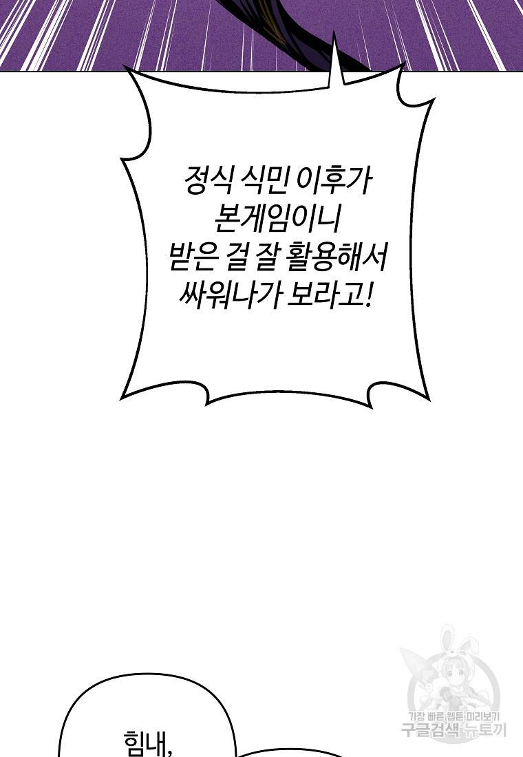 신을 죽이러 갑니다 9화 114