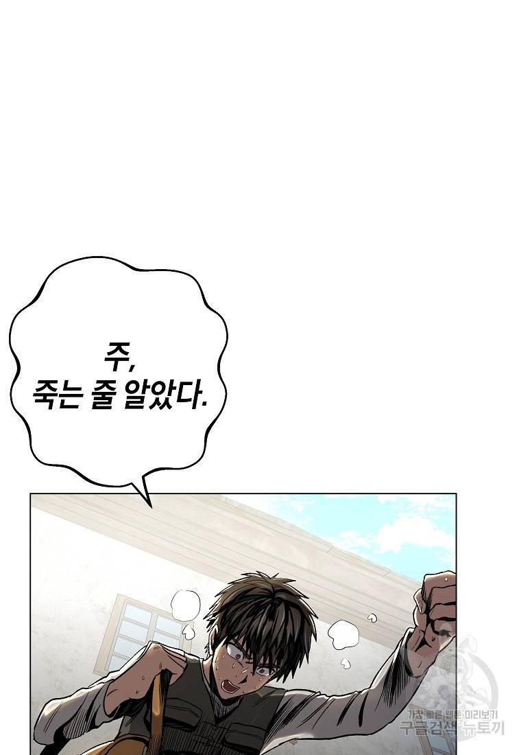 신을 죽이러 갑니다 9화 121