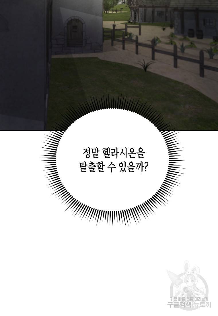신을 죽이러 갑니다 9화 125