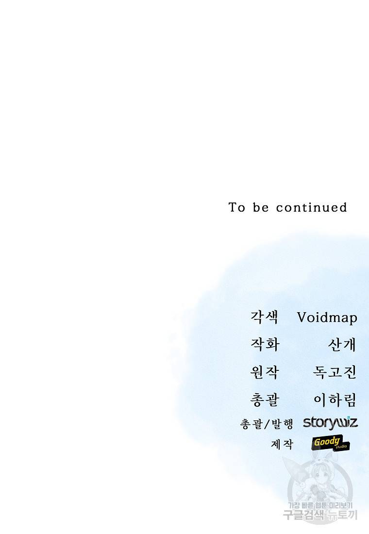 신을 죽이러 갑니다 9화 126