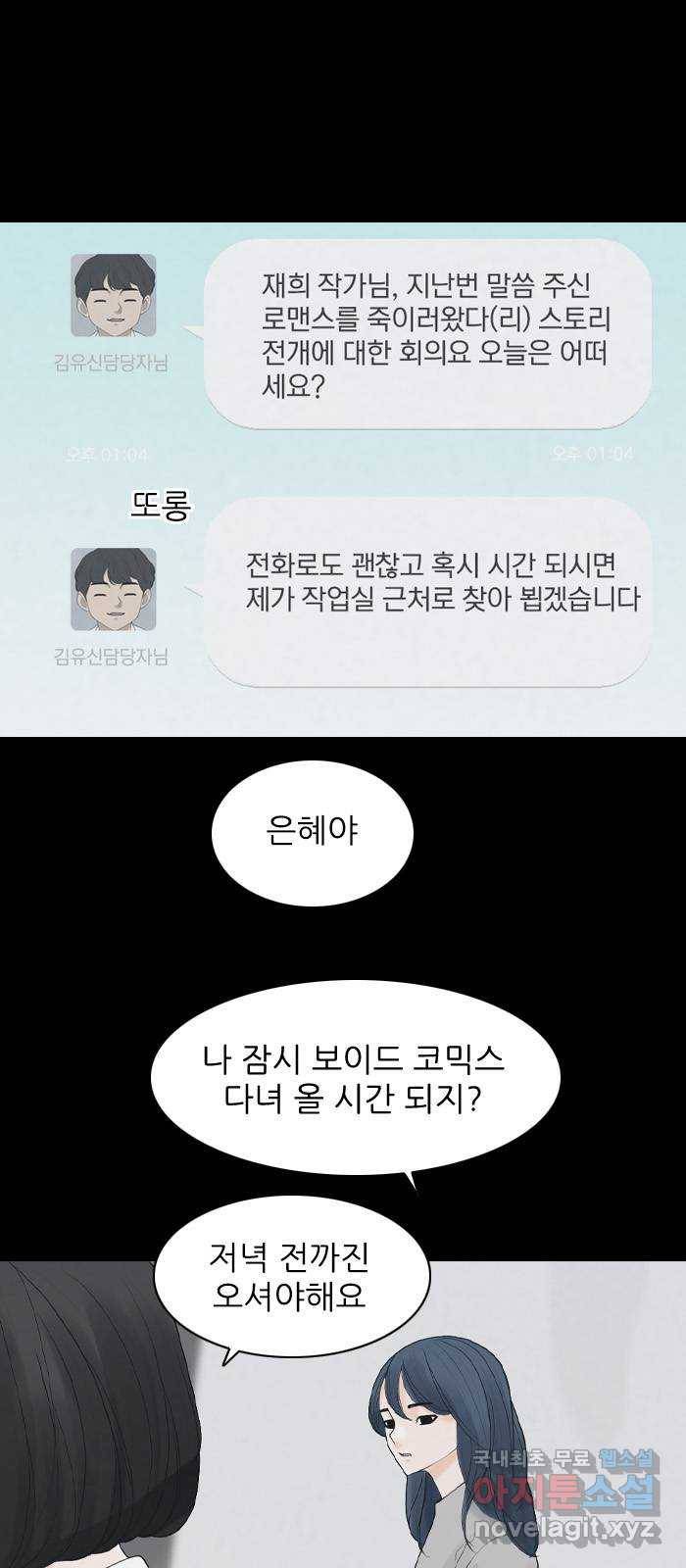 죄송한데 주인공이세요? 20. 재희 (1) 5