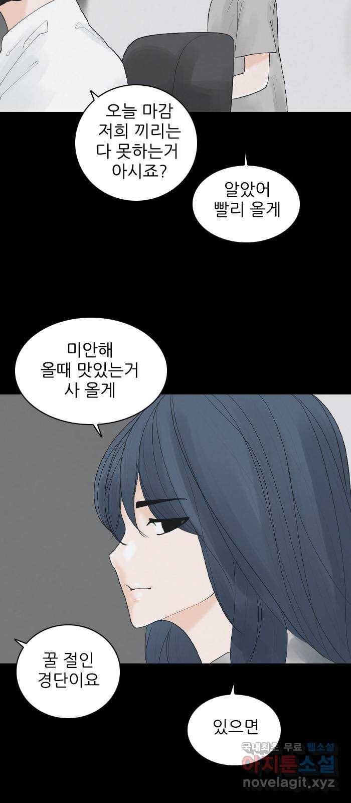 죄송한데 주인공이세요? 20. 재희 (1) 6