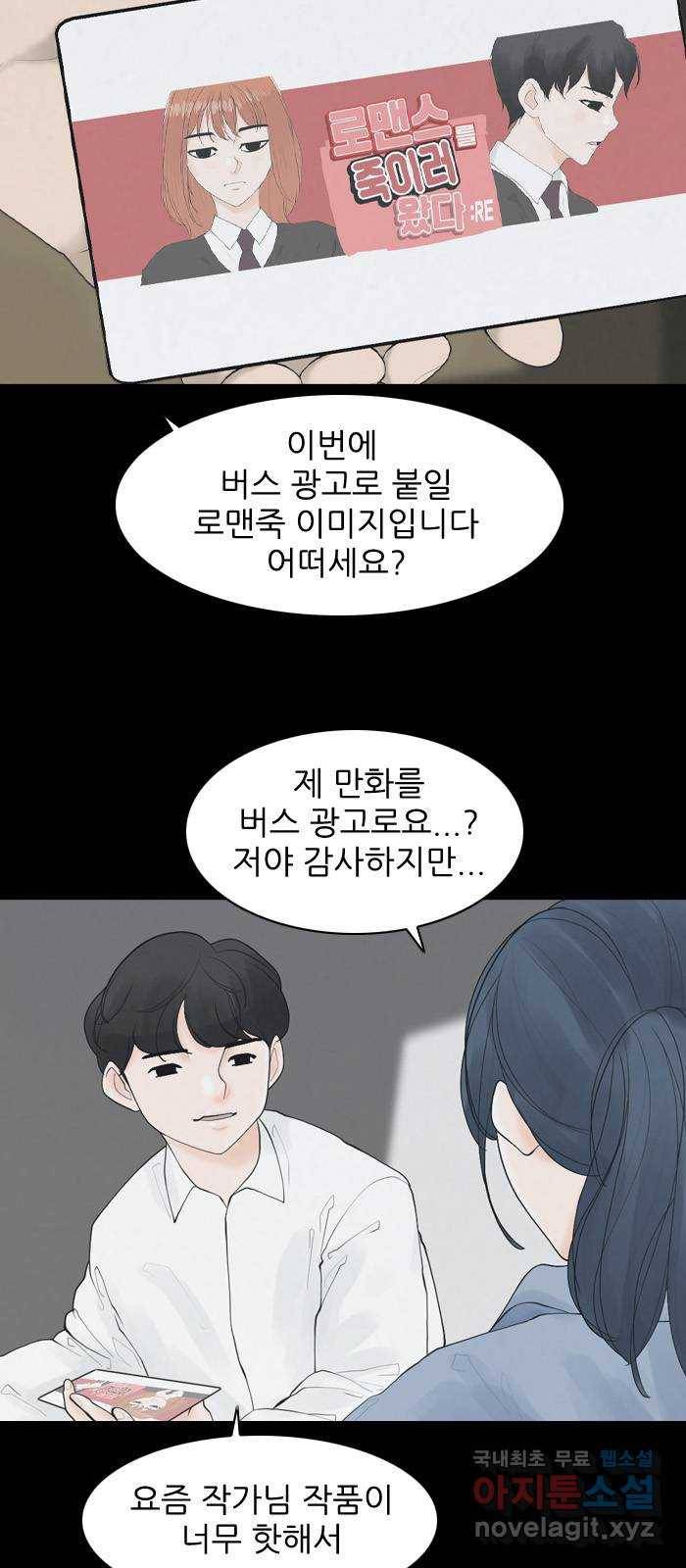 죄송한데 주인공이세요? 20. 재희 (1) 8