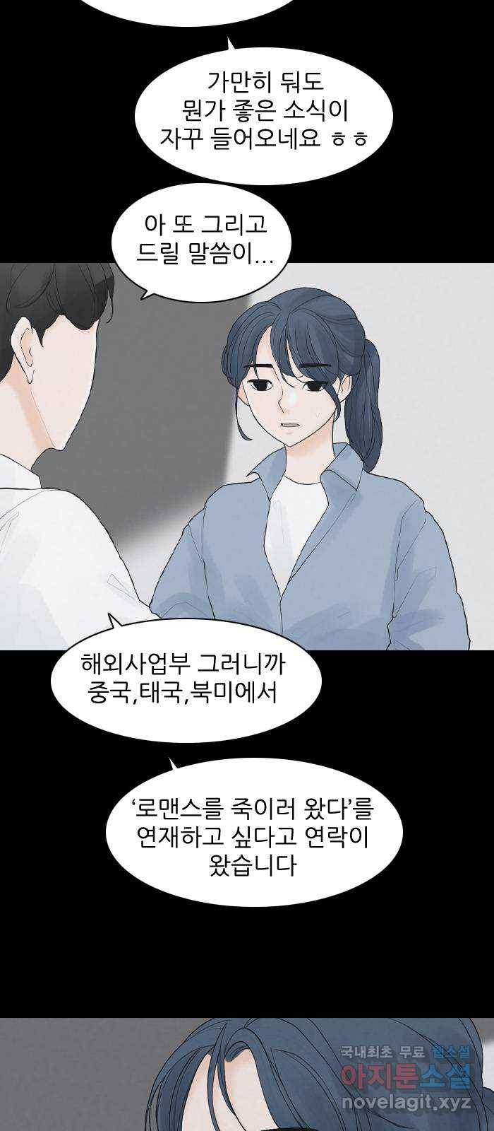 죄송한데 주인공이세요? 20. 재희 (1) 9