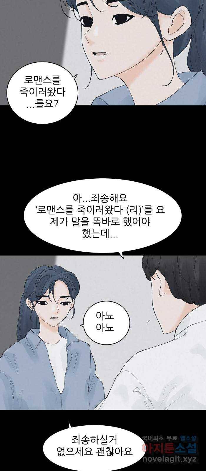 죄송한데 주인공이세요? 20. 재희 (1) 10