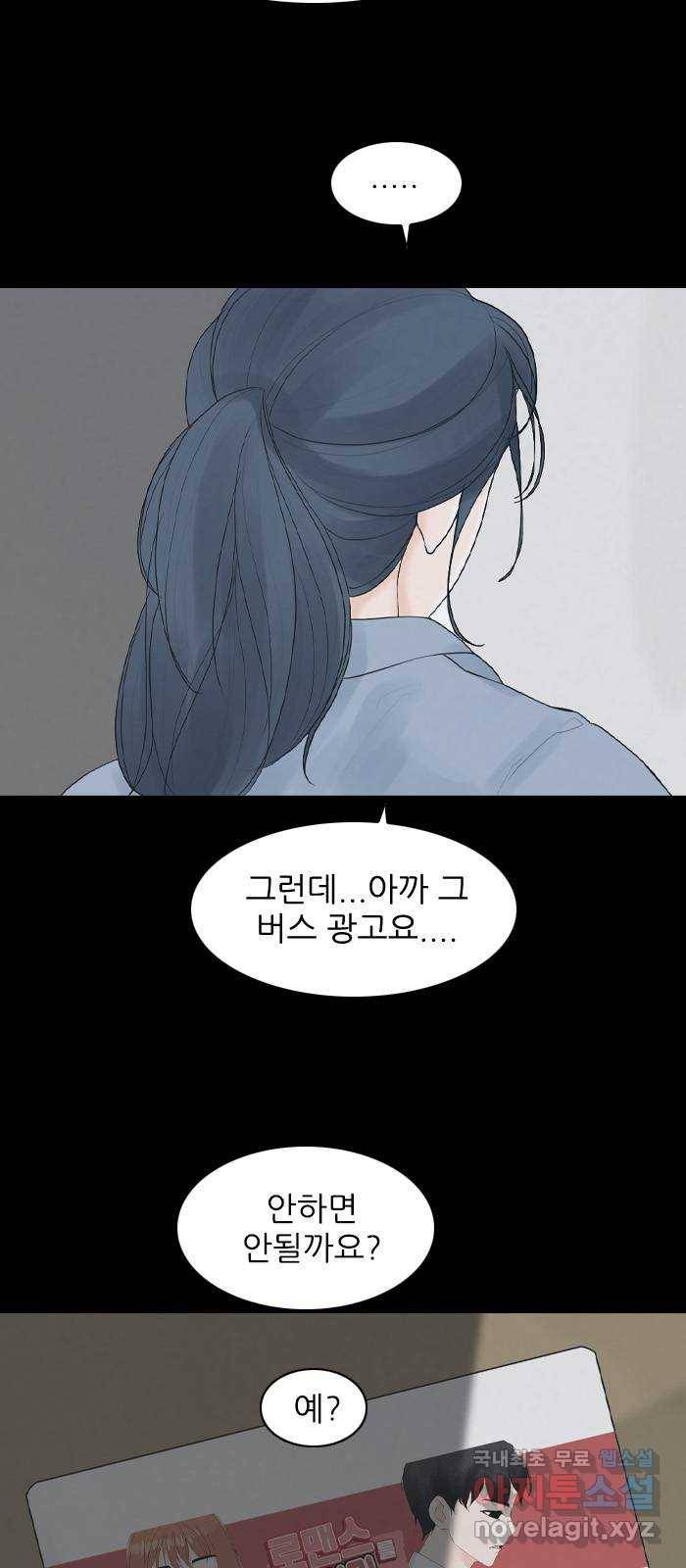 죄송한데 주인공이세요? 20. 재희 (1) 11