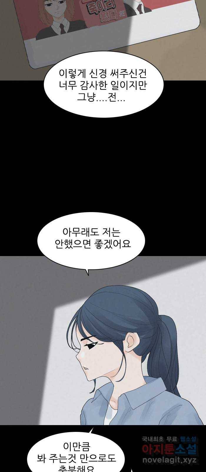 죄송한데 주인공이세요? 20. 재희 (1) 12