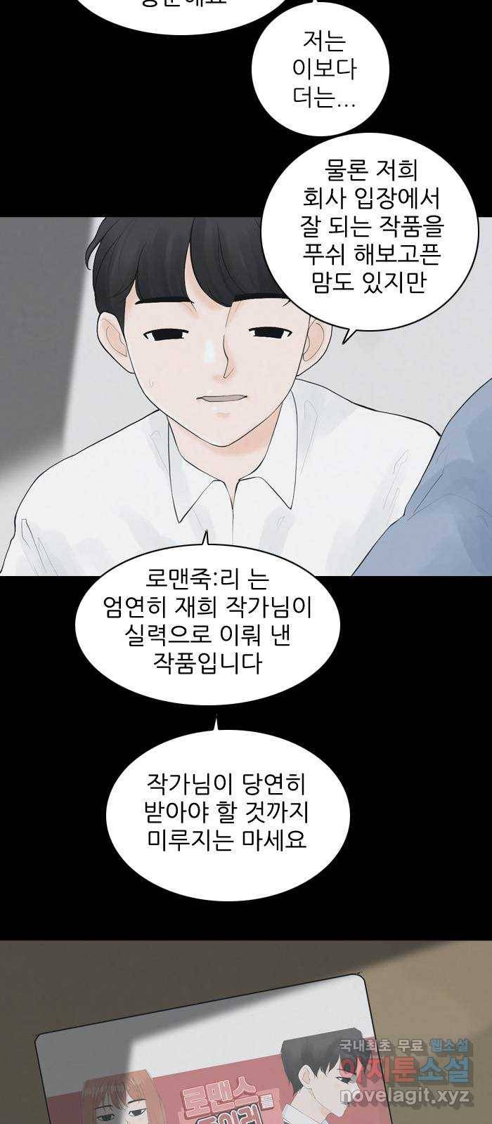 죄송한데 주인공이세요? 20. 재희 (1) 13
