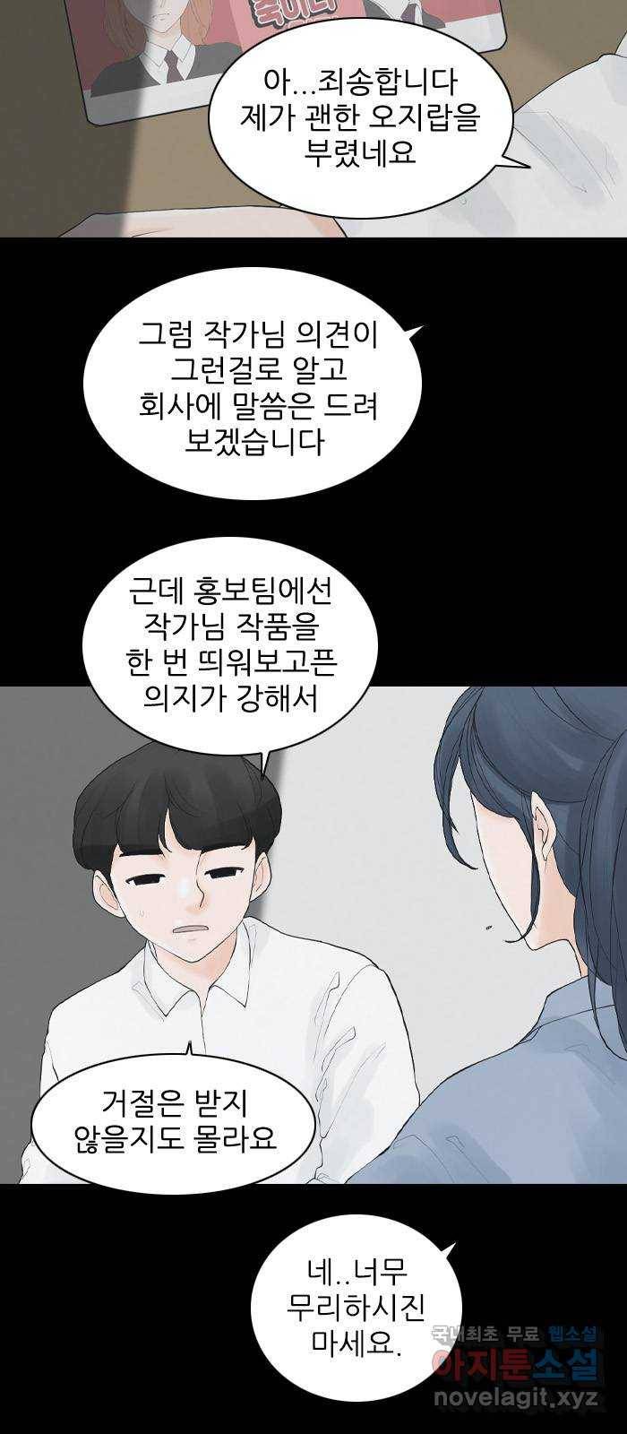 죄송한데 주인공이세요? 20. 재희 (1) 14