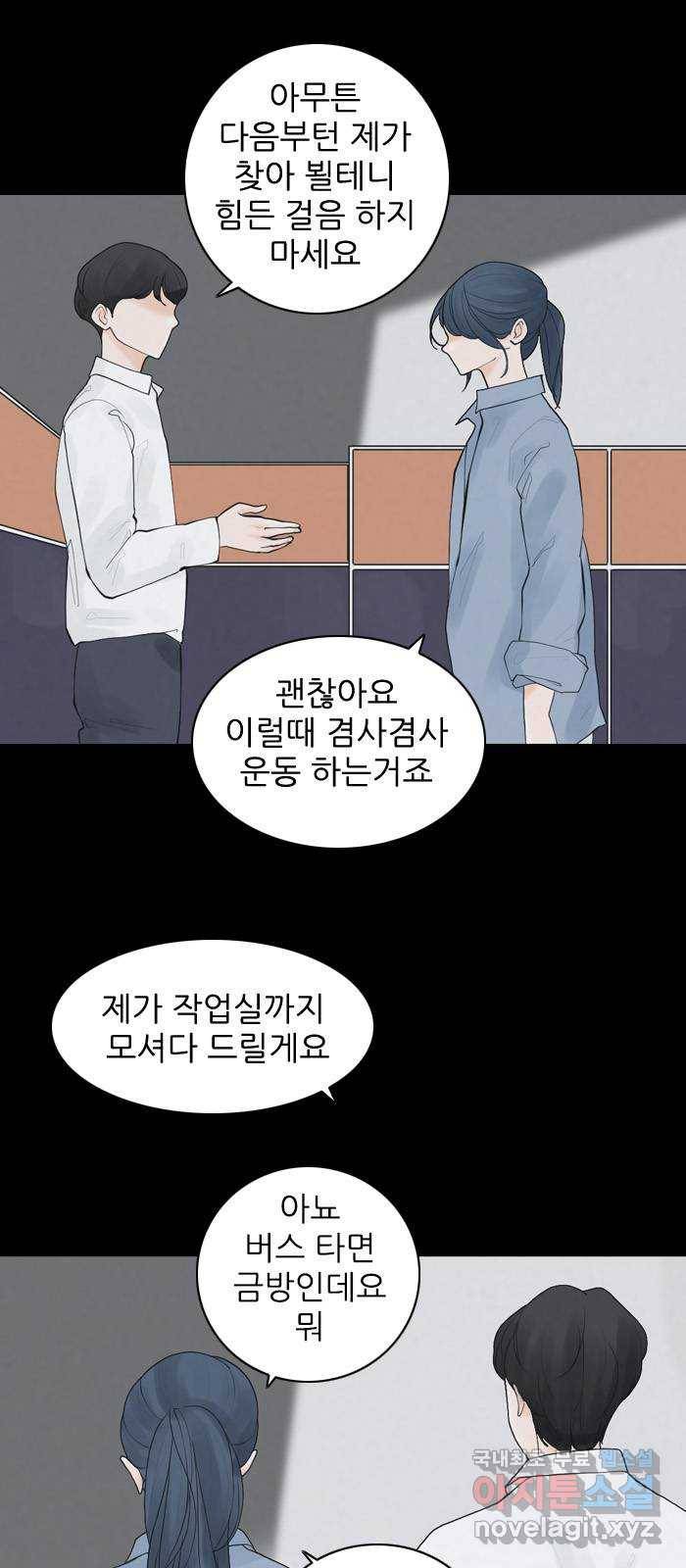 죄송한데 주인공이세요? 20. 재희 (1) 15