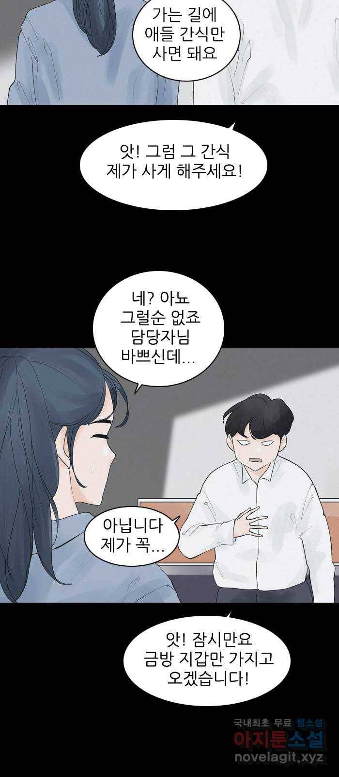 죄송한데 주인공이세요? 20. 재희 (1) 16