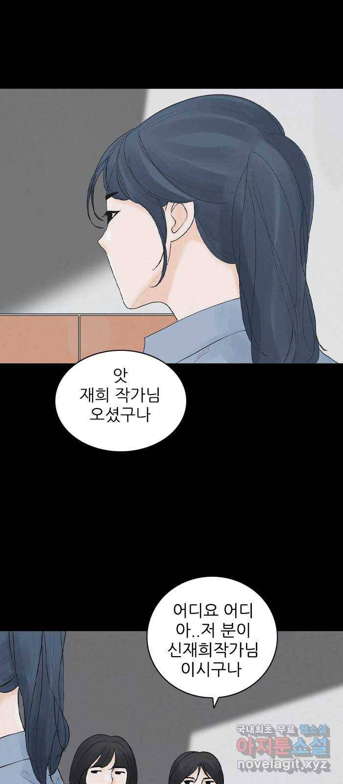 죄송한데 주인공이세요? 20. 재희 (1) 17