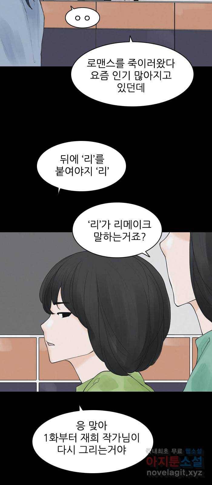 죄송한데 주인공이세요? 20. 재희 (1) 18