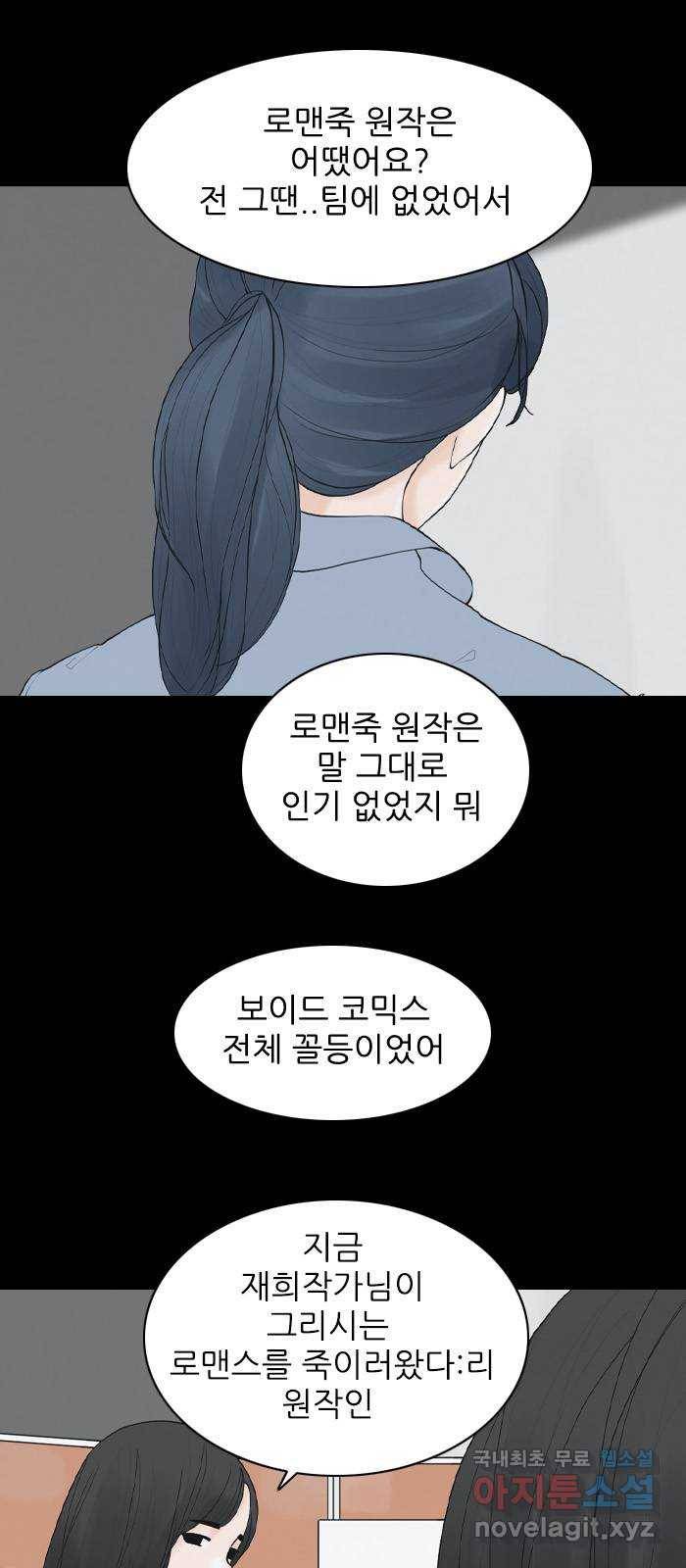 죄송한데 주인공이세요? 20. 재희 (1) 19