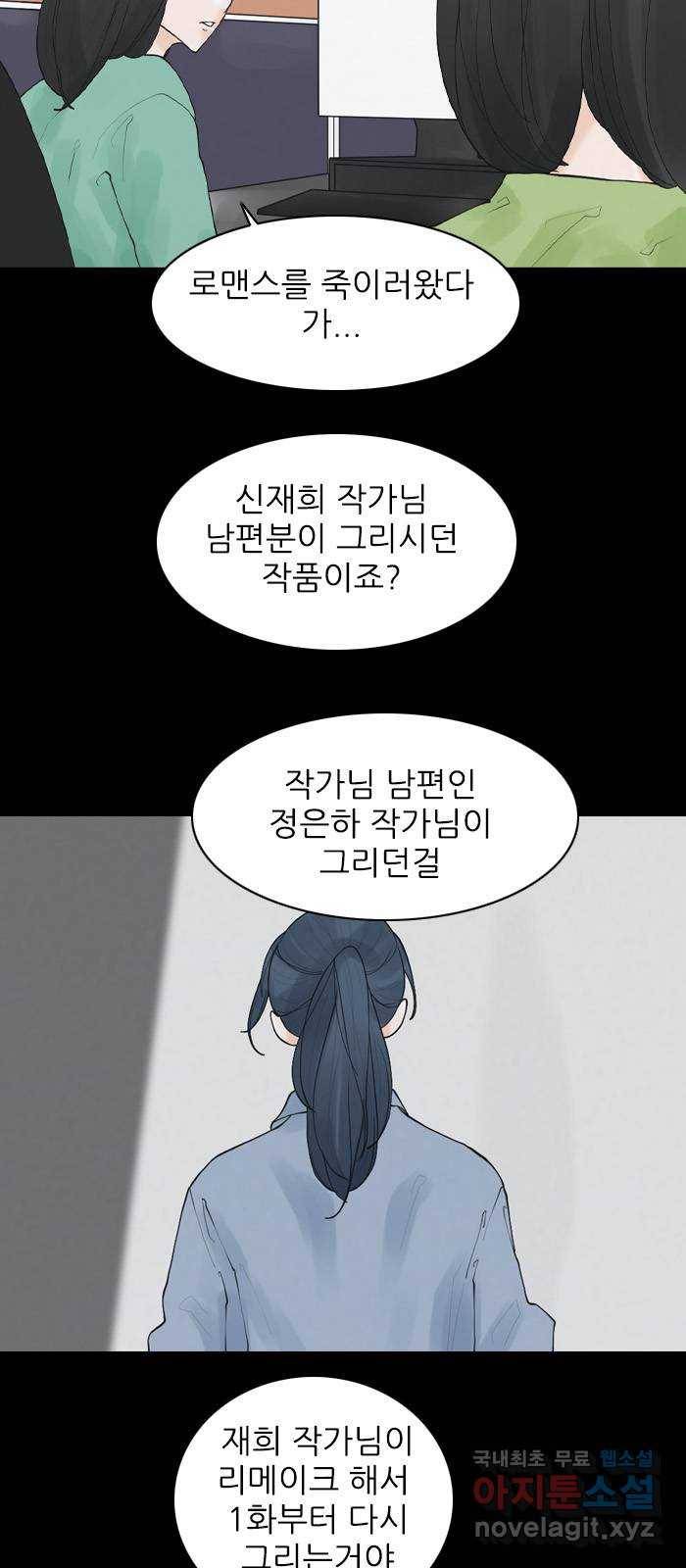 죄송한데 주인공이세요? 20. 재희 (1) 20