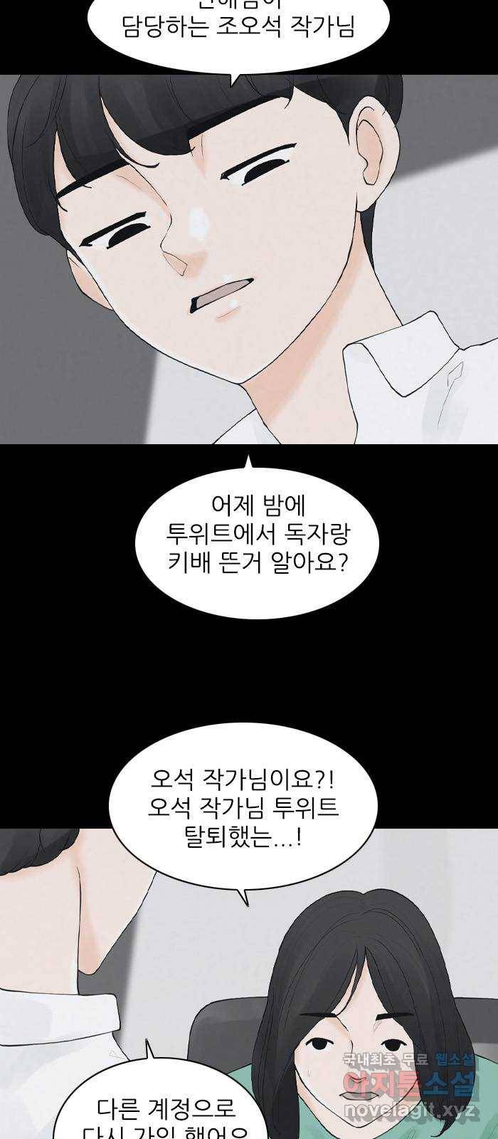 죄송한데 주인공이세요? 20. 재희 (1) 23