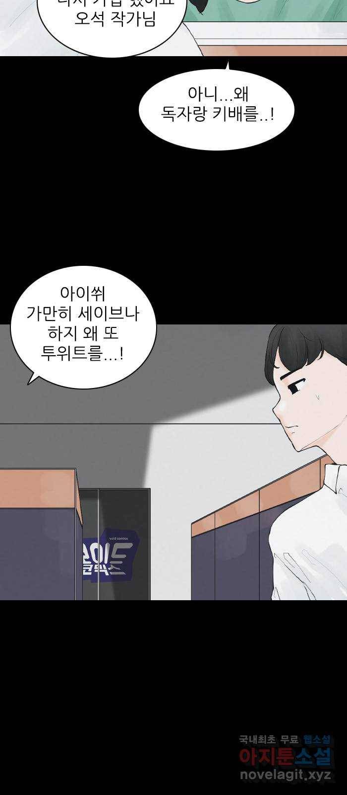 죄송한데 주인공이세요? 20. 재희 (1) 24