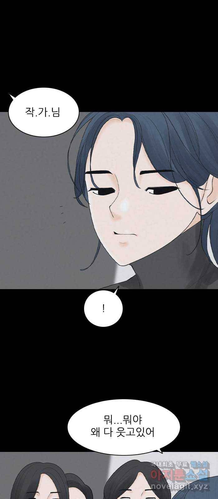 죄송한데 주인공이세요? 20. 재희 (1) 36